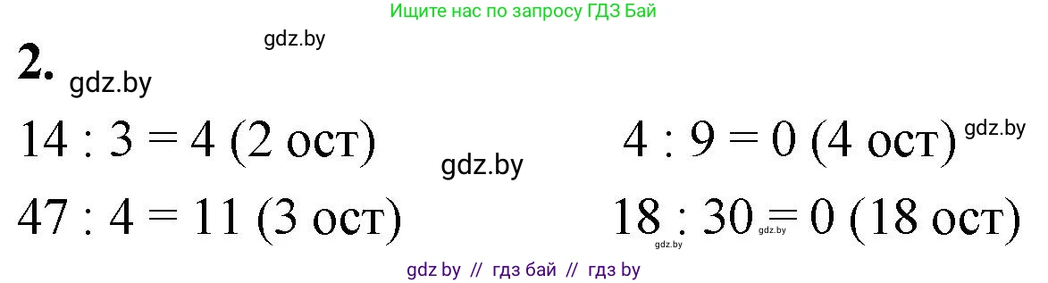 Математика, 4 класс Учебник, авторы: Муравьева Галина Леонидовна, Урбан Мария Анатольевна, издательство Национальный институт образования, Минск, 2022, розового цвета, Часть 1, страница 18, номер 2, Решение 2