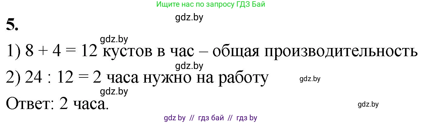 Математика, 4 класс Учебник, авторы: Муравьева Галина Леонидовна, Урбан Мария Анатольевна, издательство Национальный институт образования, Минск, 2022, розового цвета, Часть 1, страница 18, номер 5, Решение 2