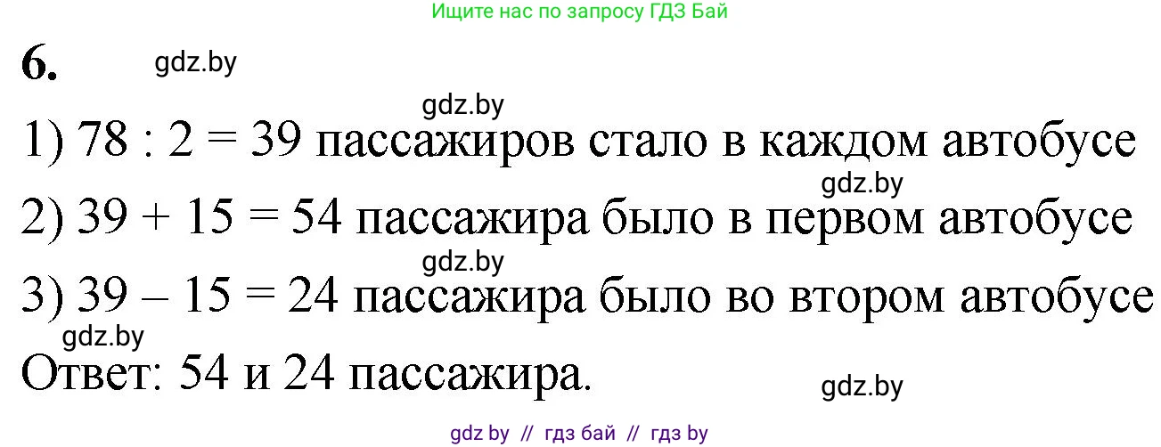 Математика, 4 класс Учебник, авторы: Муравьева Галина Леонидовна, Урбан Мария Анатольевна, издательство Национальный институт образования, Минск, 2022, розового цвета, Часть 1, страница 18, номер 6, Решение 2