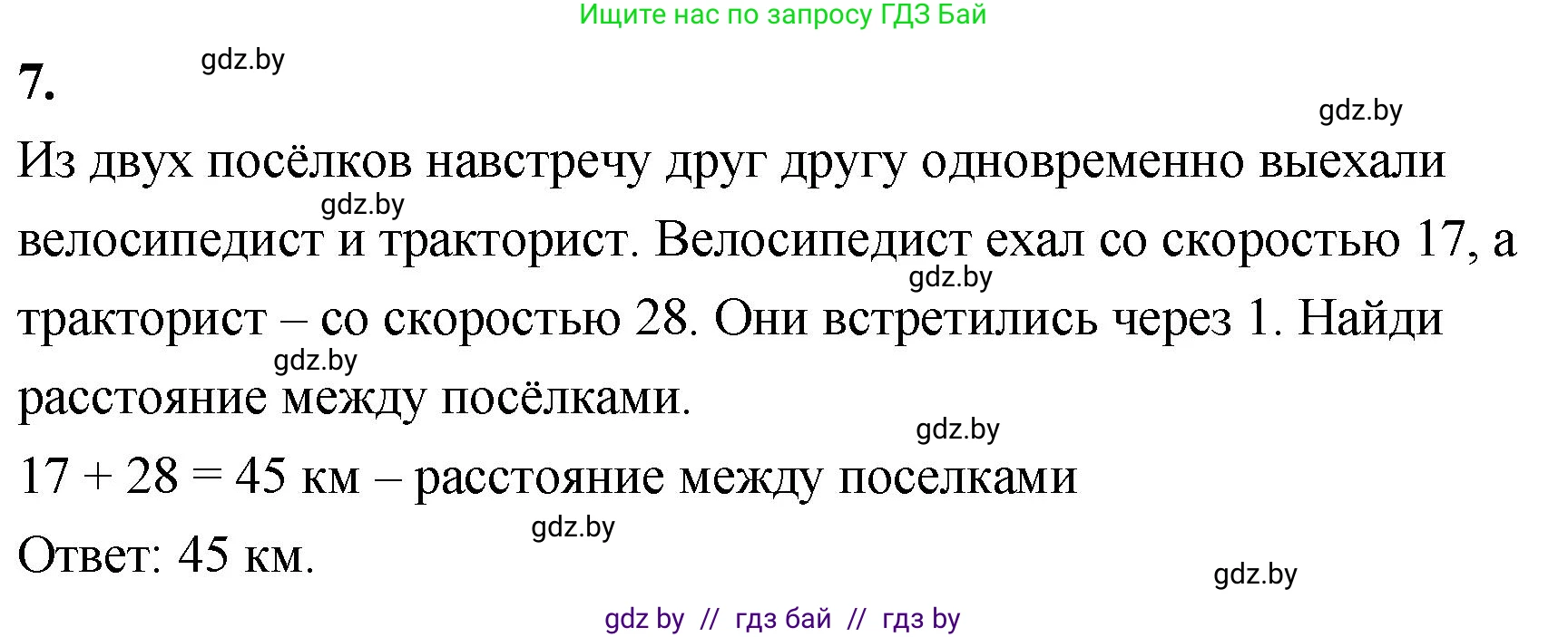 Математика, 4 класс Учебник, авторы: Муравьева Галина Леонидовна, Урбан Мария Анатольевна, издательство Национальный институт образования, Минск, 2022, розового цвета, Часть 1, страница 19, номер 7, Решение 2