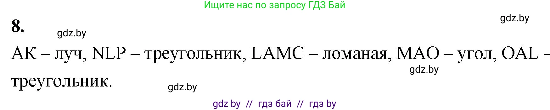 Математика, 4 класс Учебник, авторы: Муравьева Галина Леонидовна, Урбан Мария Анатольевна, издательство Национальный институт образования, Минск, 2022, розового цвета, Часть 1, страница 19, номер 8, Решение 2