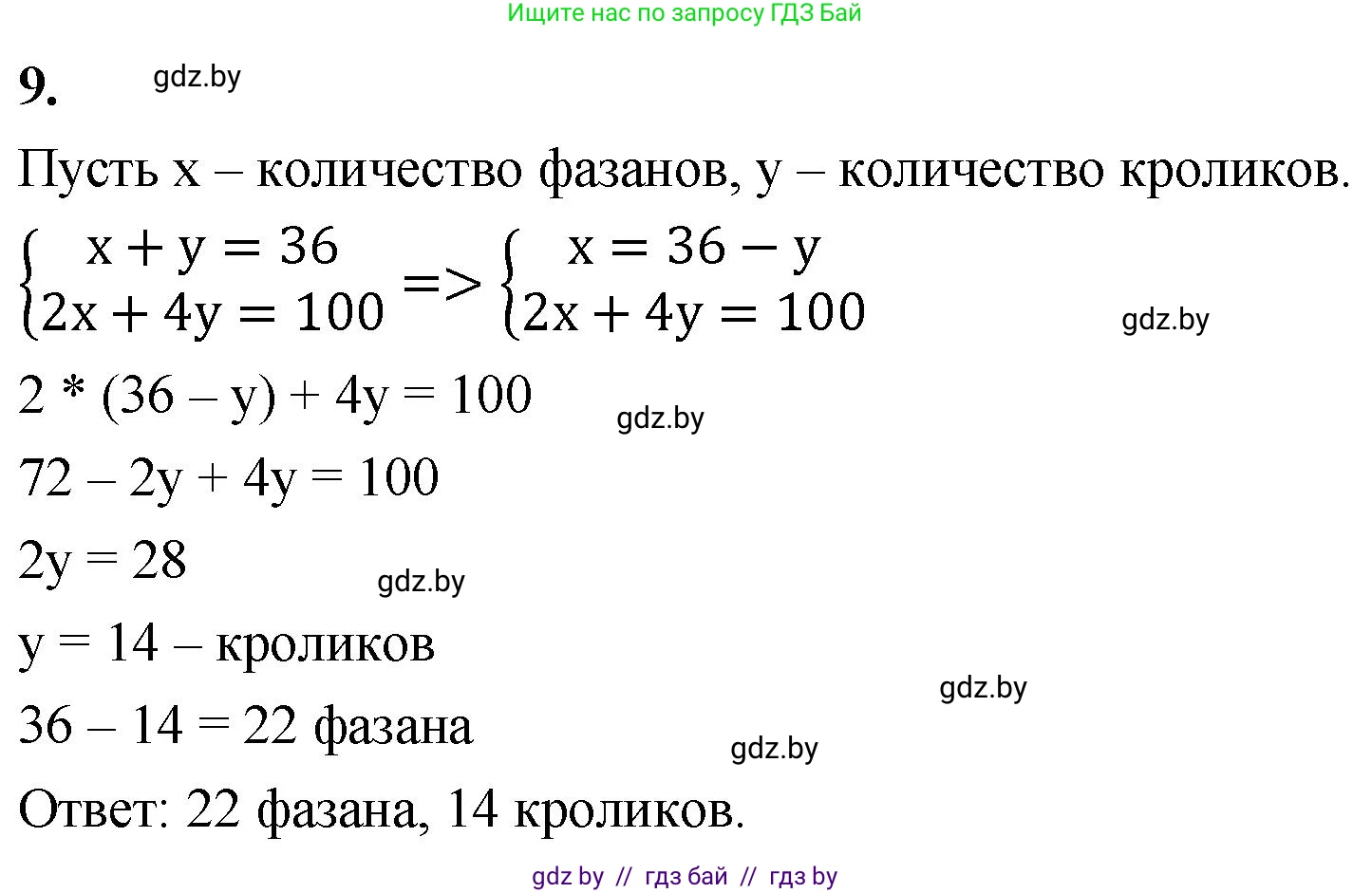 Математика, 4 класс Учебник, авторы: Муравьева Галина Леонидовна, Урбан Мария Анатольевна, издательство Национальный институт образования, Минск, 2022, розового цвета, Часть 1, страница 19, номер 9, Решение 2