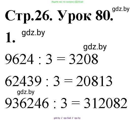 Математика, 4 класс Учебник, авторы: Муравьева Галина Леонидовна, Урбан Мария Анатольевна, издательство Национальный институт образования, Минск, 2022, розового цвета, Часть 2, страница 26, номер 1, Решение 2