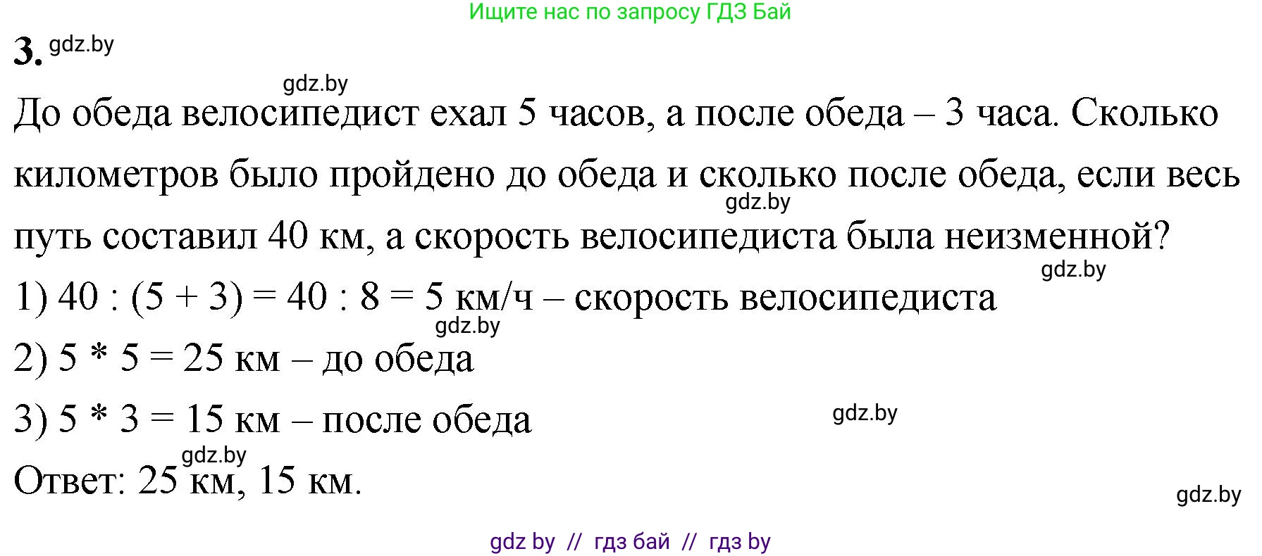Математика, 4 класс Учебник, авторы: Муравьева Галина Леонидовна, Урбан Мария Анатольевна, издательство Национальный институт образования, Минск, 2022, розового цвета, Часть 2, страница 26, номер 3, Решение 2