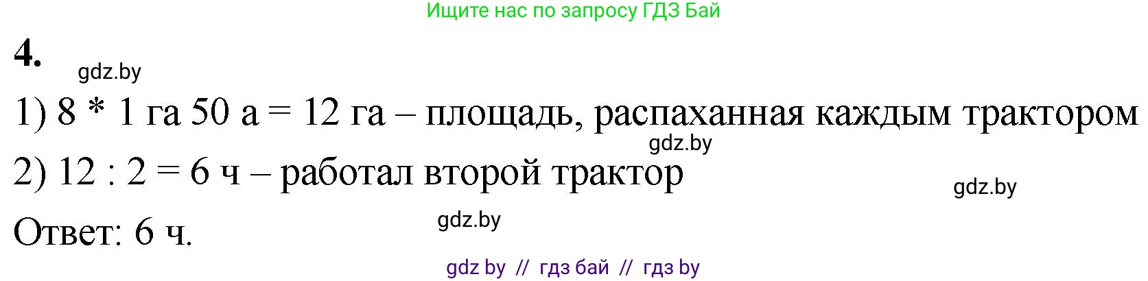 Математика, 4 класс Учебник, авторы: Муравьева Галина Леонидовна, Урбан Мария Анатольевна, издательство Национальный институт образования, Минск, 2022, розового цвета, Часть 2, страница 26, номер 4, Решение 2