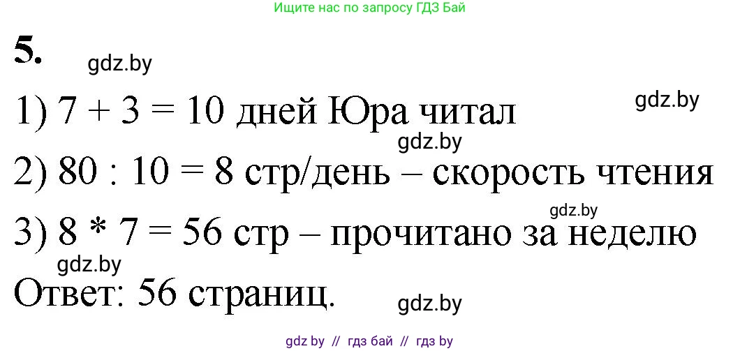 Математика, 4 класс Учебник, авторы: Муравьева Галина Леонидовна, Урбан Мария Анатольевна, издательство Национальный институт образования, Минск, 2022, розового цвета, Часть 2, страница 27, номер 5, Решение 2