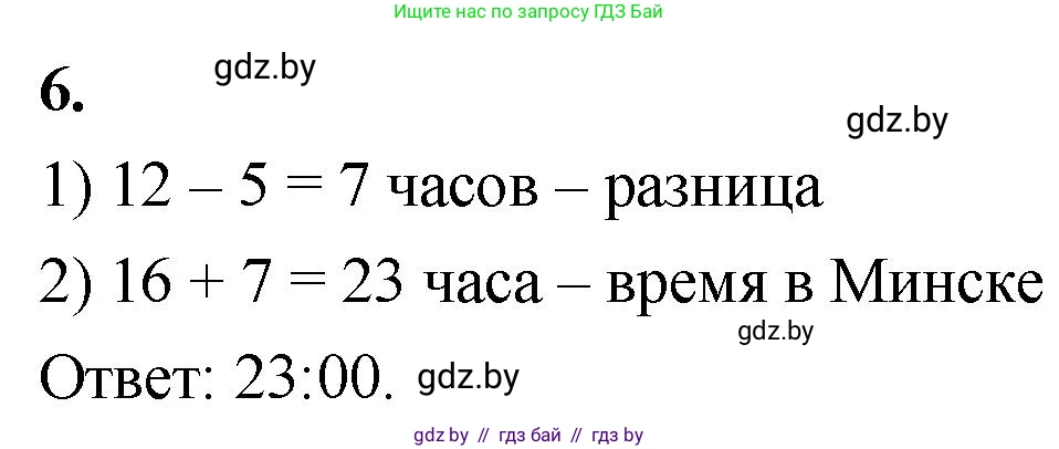 Математика, 4 класс Учебник, авторы: Муравьева Галина Леонидовна, Урбан Мария Анатольевна, издательство Национальный институт образования, Минск, 2022, розового цвета, Часть 2, страница 27, номер 6, Решение 2