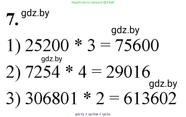 Математика, 4 класс Учебник, авторы: Муравьева Галина Леонидовна, Урбан Мария Анатольевна, издательство Национальный институт образования, Минск, 2022, розового цвета, Часть 2, страница 27, номер 7, Решение 2
