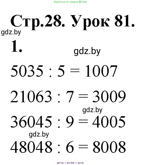 Математика, 4 класс Учебник, авторы: Муравьева Галина Леонидовна, Урбан Мария Анатольевна, издательство Национальный институт образования, Минск, 2022, розового цвета, Часть 2, страница 28, номер 1, Решение 2