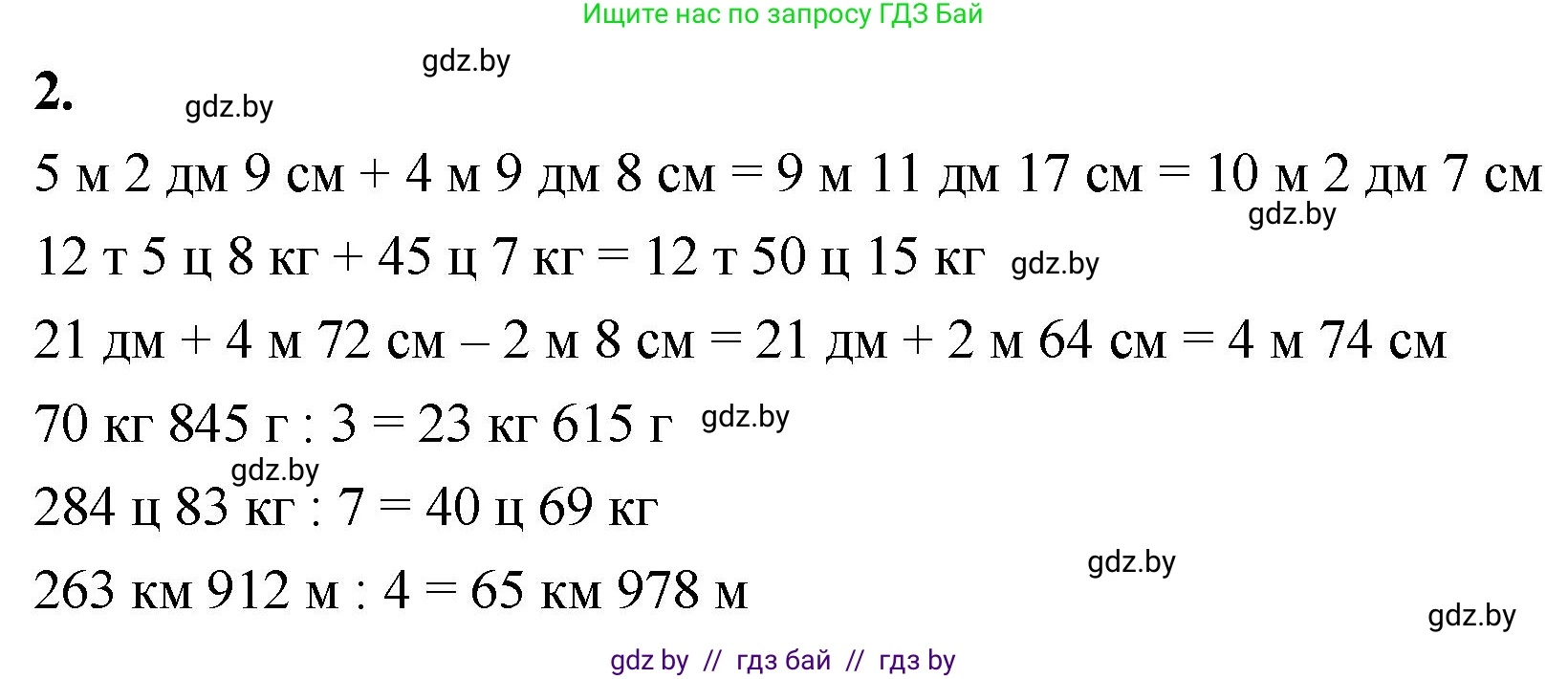 Математика, 4 класс Учебник, авторы: Муравьева Галина Леонидовна, Урбан Мария Анатольевна, издательство Национальный институт образования, Минск, 2022, розового цвета, Часть 2, страница 28, номер 2, Решение 2