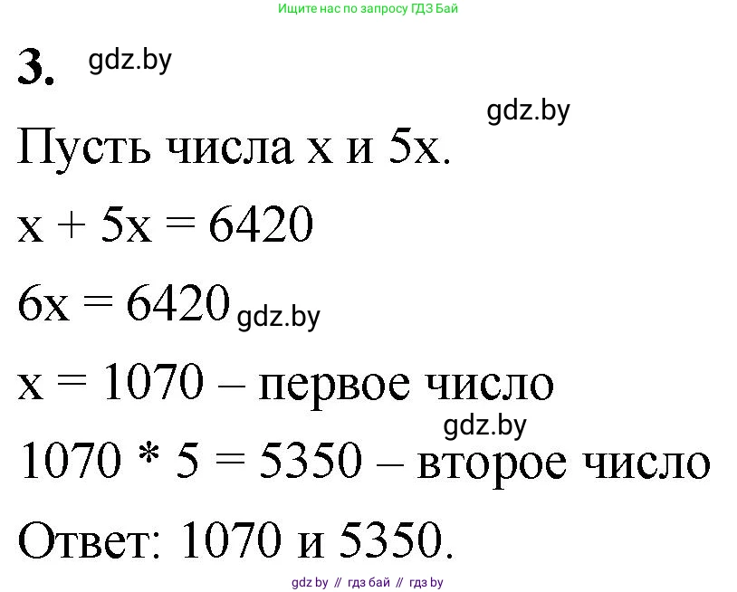 Математика, 4 класс Учебник, авторы: Муравьева Галина Леонидовна, Урбан Мария Анатольевна, издательство Национальный институт образования, Минск, 2022, розового цвета, Часть 2, страница 28, номер 3, Решение 2