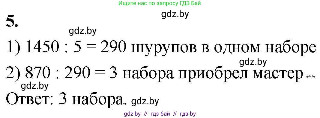 Математика, 4 класс Учебник, авторы: Муравьева Галина Леонидовна, Урбан Мария Анатольевна, издательство Национальный институт образования, Минск, 2022, розового цвета, Часть 2, страница 29, номер 5, Решение 2