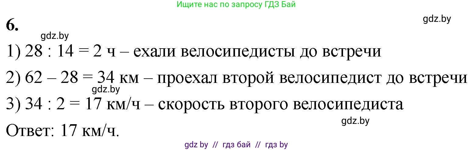 Математика, 4 класс Учебник, авторы: Муравьева Галина Леонидовна, Урбан Мария Анатольевна, издательство Национальный институт образования, Минск, 2022, розового цвета, Часть 2, страница 29, номер 6, Решение 2