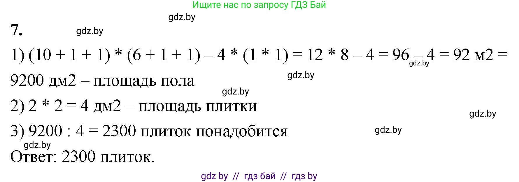 Математика, 4 класс Учебник, авторы: Муравьева Галина Леонидовна, Урбан Мария Анатольевна, издательство Национальный институт образования, Минск, 2022, розового цвета, Часть 2, страница 29, номер 7, Решение 2