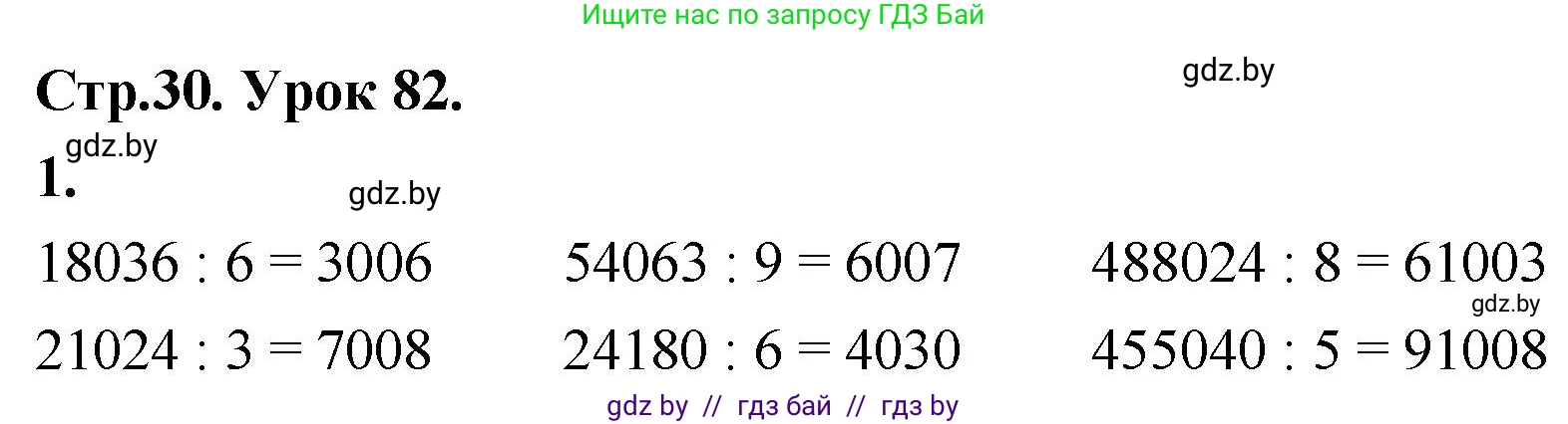 Математика, 4 класс Учебник, авторы: Муравьева Галина Леонидовна, Урбан Мария Анатольевна, издательство Национальный институт образования, Минск, 2022, розового цвета, Часть 2, страница 30, номер 1, Решение 2
