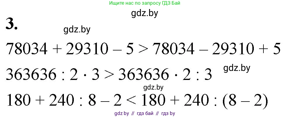 Математика, 4 класс Учебник, авторы: Муравьева Галина Леонидовна, Урбан Мария Анатольевна, издательство Национальный институт образования, Минск, 2022, розового цвета, Часть 2, страница 30, номер 3, Решение 2