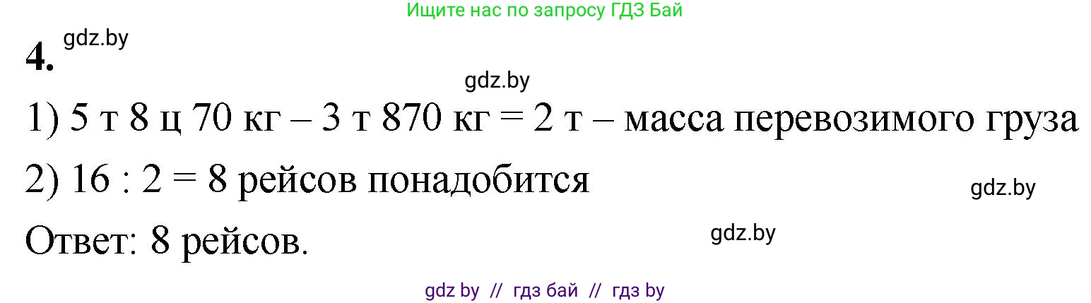 Математика, 4 класс Учебник, авторы: Муравьева Галина Леонидовна, Урбан Мария Анатольевна, издательство Национальный институт образования, Минск, 2022, розового цвета, Часть 2, страница 30, номер 4, Решение 2