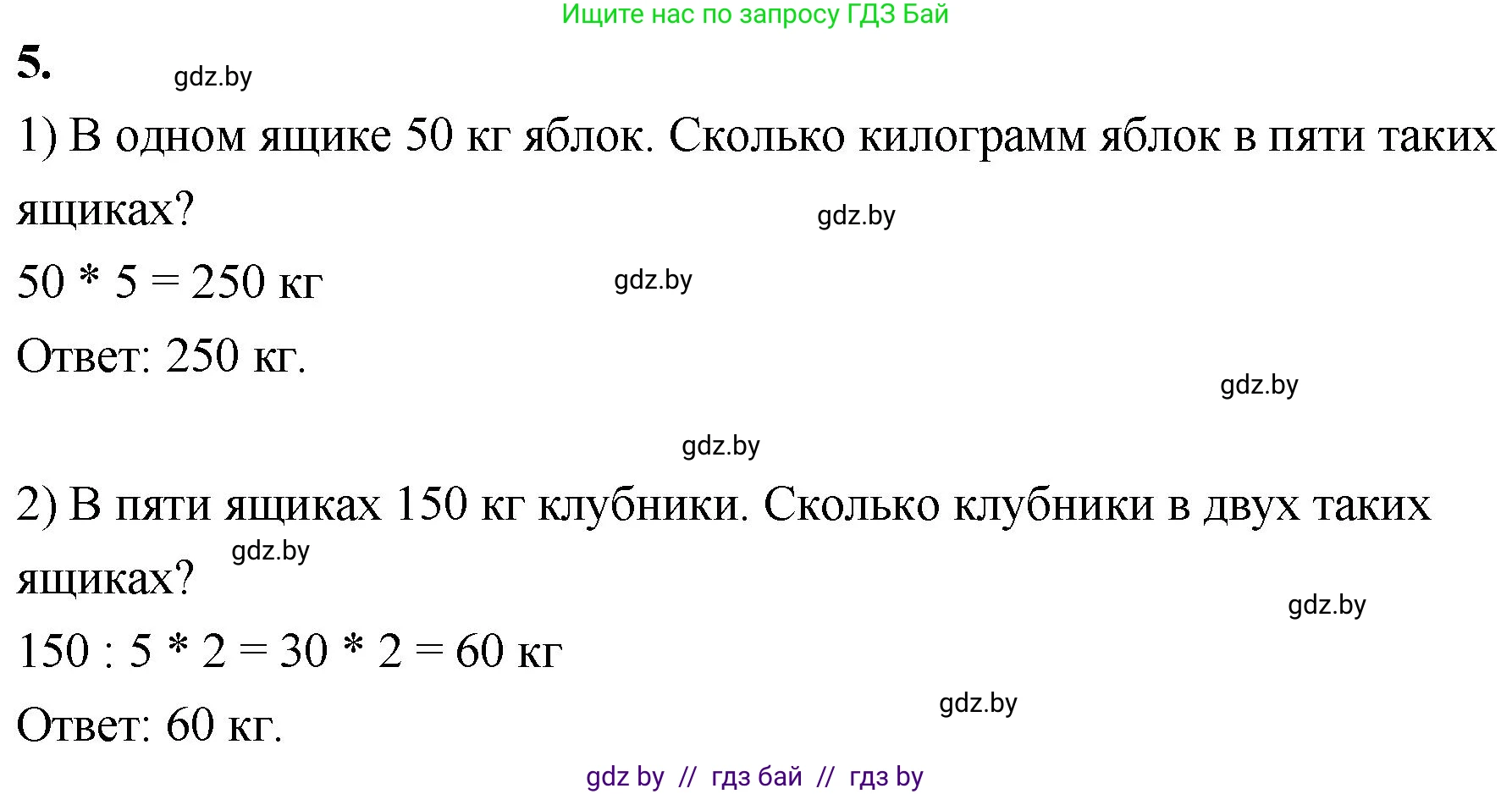 Математика, 4 класс Учебник, авторы: Муравьева Галина Леонидовна, Урбан Мария Анатольевна, издательство Национальный институт образования, Минск, 2022, розового цвета, Часть 2, страница 31, номер 5, Решение 2