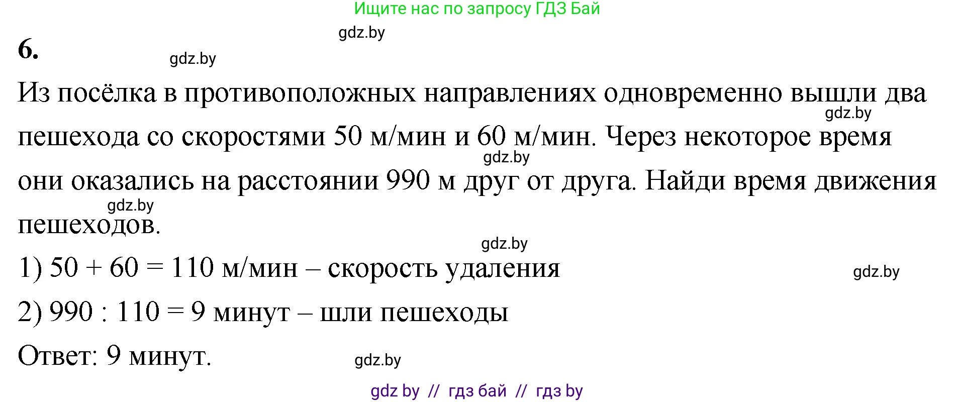 Математика, 4 класс Учебник, авторы: Муравьева Галина Леонидовна, Урбан Мария Анатольевна, издательство Национальный институт образования, Минск, 2022, розового цвета, Часть 2, страница 31, номер 6, Решение 2