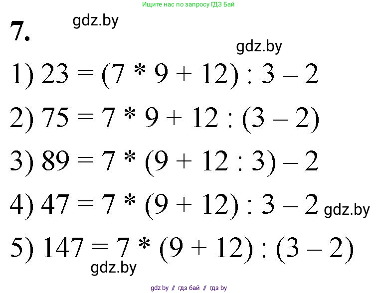 Математика, 4 класс Учебник, авторы: Муравьева Галина Леонидовна, Урбан Мария Анатольевна, издательство Национальный институт образования, Минск, 2022, розового цвета, Часть 2, страница 31, номер 7, Решение 2