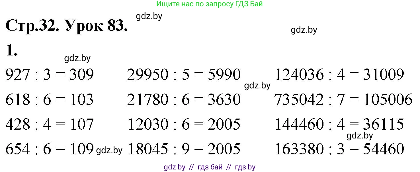 Математика, 4 класс Учебник, авторы: Муравьева Галина Леонидовна, Урбан Мария Анатольевна, издательство Национальный институт образования, Минск, 2022, розового цвета, Часть 2, страница 32, номер 1, Решение 2