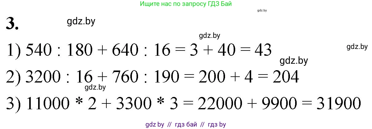Математика, 4 класс Учебник, авторы: Муравьева Галина Леонидовна, Урбан Мария Анатольевна, издательство Национальный институт образования, Минск, 2022, розового цвета, Часть 2, страница 32, номер 3, Решение 2
