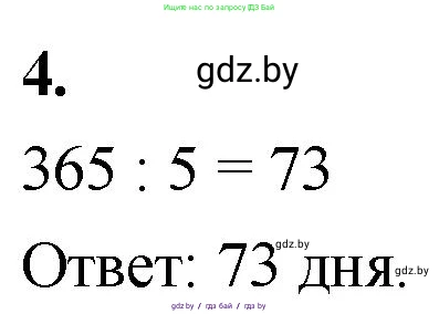 Математика, 4 класс Учебник, авторы: Муравьева Галина Леонидовна, Урбан Мария Анатольевна, издательство Национальный институт образования, Минск, 2022, розового цвета, Часть 2, страница 32, номер 4, Решение 2