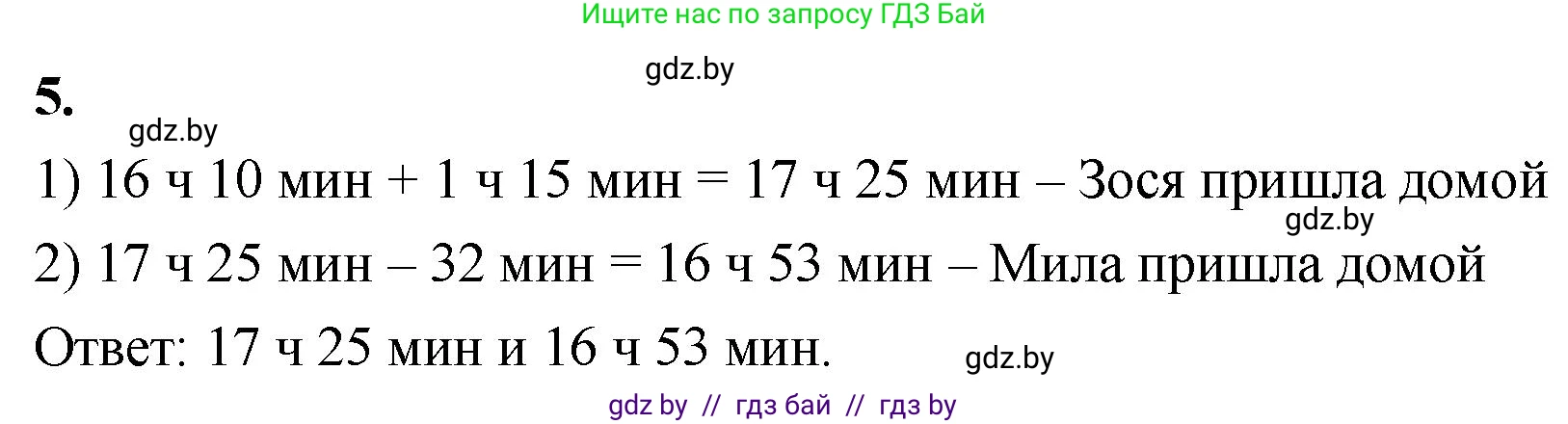 Математика, 4 класс Учебник, авторы: Муравьева Галина Леонидовна, Урбан Мария Анатольевна, издательство Национальный институт образования, Минск, 2022, розового цвета, Часть 2, страница 32, номер 5, Решение 2