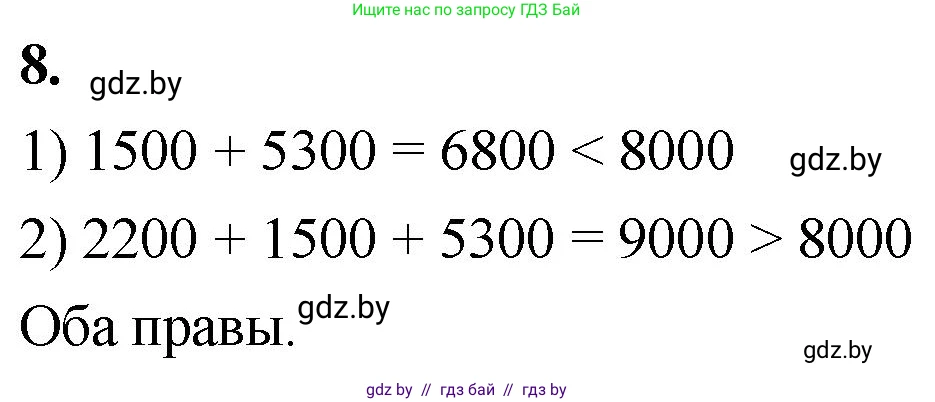 Математика, 4 класс Учебник, авторы: Муравьева Галина Леонидовна, Урбан Мария Анатольевна, издательство Национальный институт образования, Минск, 2022, розового цвета, Часть 2, страница 33, номер 8, Решение 2