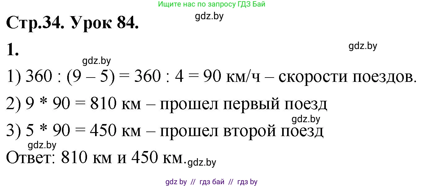 Математика, 4 класс Учебник, авторы: Муравьева Галина Леонидовна, Урбан Мария Анатольевна, издательство Национальный институт образования, Минск, 2022, розового цвета, Часть 2, страница 34, номер 1, Решение 2