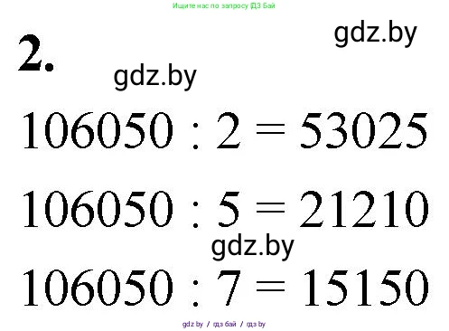 Математика, 4 класс Учебник, авторы: Муравьева Галина Леонидовна, Урбан Мария Анатольевна, издательство Национальный институт образования, Минск, 2022, розового цвета, Часть 2, страница 34, номер 2, Решение 2