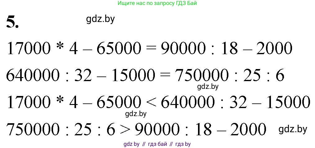 Математика, 4 класс Учебник, авторы: Муравьева Галина Леонидовна, Урбан Мария Анатольевна, издательство Национальный институт образования, Минск, 2022, розового цвета, Часть 2, страница 35, номер 5, Решение 2