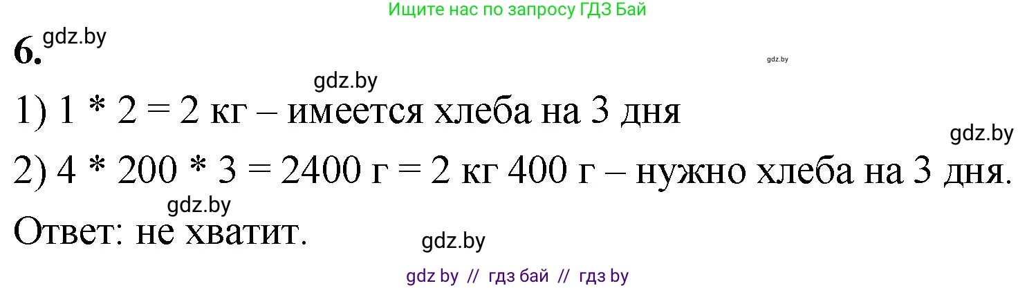 Математика, 4 класс Учебник, авторы: Муравьева Галина Леонидовна, Урбан Мария Анатольевна, издательство Национальный институт образования, Минск, 2022, розового цвета, Часть 2, страница 35, номер 6, Решение 2