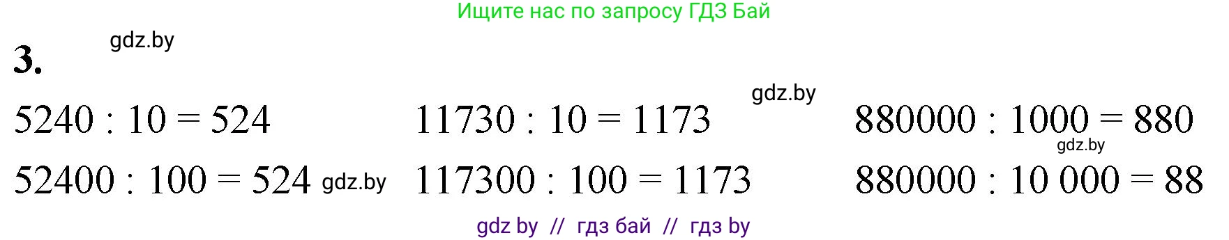 Математика, 4 класс Учебник, авторы: Муравьева Галина Леонидовна, Урбан Мария Анатольевна, издательство Национальный институт образования, Минск, 2022, розового цвета, Часть 2, страница 36, номер 3, Решение 2