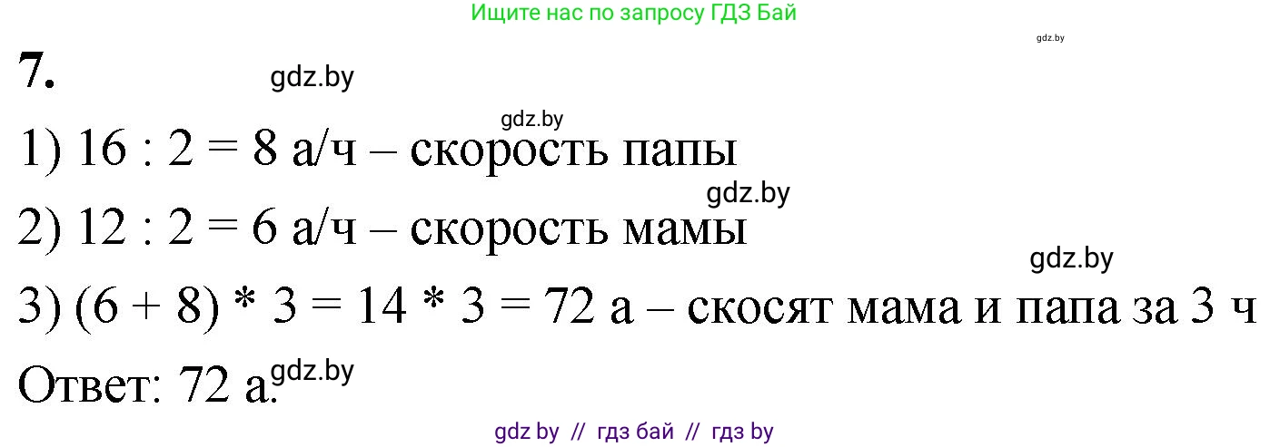 Математика, 4 класс Учебник, авторы: Муравьева Галина Леонидовна, Урбан Мария Анатольевна, издательство Национальный институт образования, Минск, 2022, розового цвета, Часть 2, страница 37, номер 7, Решение 2