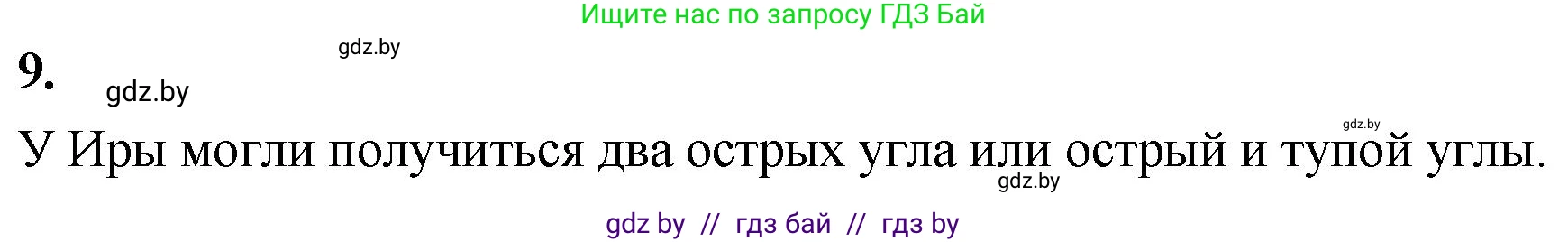Математика, 4 класс Учебник, авторы: Муравьева Галина Леонидовна, Урбан Мария Анатольевна, издательство Национальный институт образования, Минск, 2022, розового цвета, Часть 2, страница 37, номер 9, Решение 2