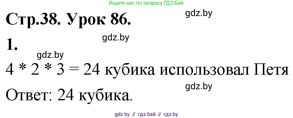 Математика, 4 класс Учебник, авторы: Муравьева Галина Леонидовна, Урбан Мария Анатольевна, издательство Национальный институт образования, Минск, 2022, розового цвета, Часть 2, страница 38, номер 1, Решение 2