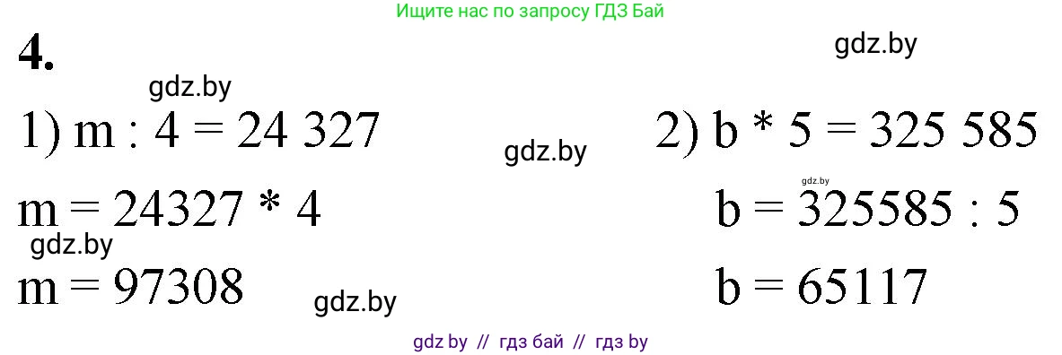 Математика, 4 класс Учебник, авторы: Муравьева Галина Леонидовна, Урбан Мария Анатольевна, издательство Национальный институт образования, Минск, 2022, розового цвета, Часть 2, страница 38, номер 4, Решение 2