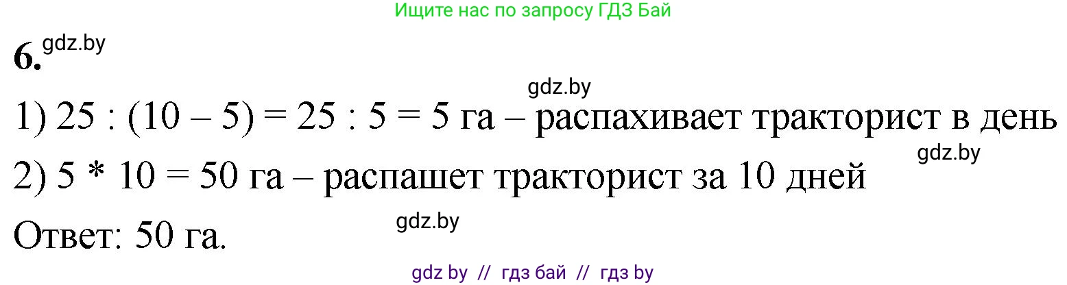 Математика, 4 класс Учебник, авторы: Муравьева Галина Леонидовна, Урбан Мария Анатольевна, издательство Национальный институт образования, Минск, 2022, розового цвета, Часть 2, страница 39, номер 6, Решение 2