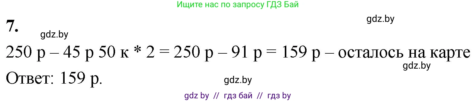 Математика, 4 класс Учебник, авторы: Муравьева Галина Леонидовна, Урбан Мария Анатольевна, издательство Национальный институт образования, Минск, 2022, розового цвета, Часть 2, страница 39, номер 7, Решение 2