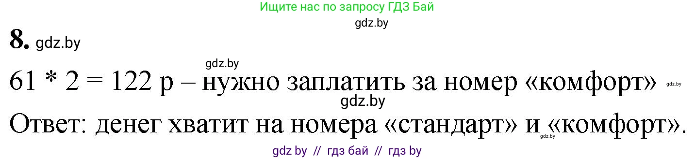 Математика, 4 класс Учебник, авторы: Муравьева Галина Леонидовна, Урбан Мария Анатольевна, издательство Национальный институт образования, Минск, 2022, розового цвета, Часть 2, страница 39, номер 8, Решение 2
