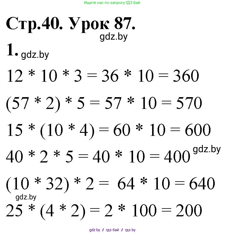 Математика, 4 класс Учебник, авторы: Муравьева Галина Леонидовна, Урбан Мария Анатольевна, издательство Национальный институт образования, Минск, 2022, розового цвета, Часть 2, страница 40, номер 1, Решение 2