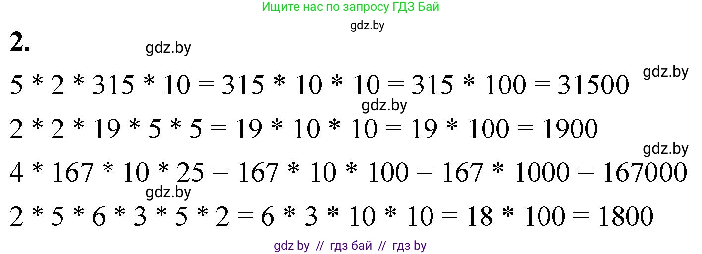 Математика, 4 класс Учебник, авторы: Муравьева Галина Леонидовна, Урбан Мария Анатольевна, издательство Национальный институт образования, Минск, 2022, розового цвета, Часть 2, страница 40, номер 2, Решение 2