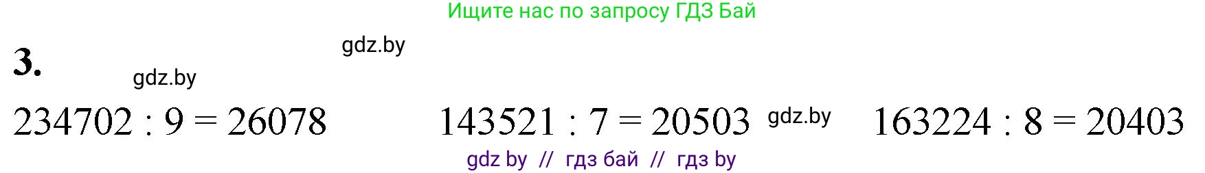 Математика, 4 класс Учебник, авторы: Муравьева Галина Леонидовна, Урбан Мария Анатольевна, издательство Национальный институт образования, Минск, 2022, розового цвета, Часть 2, страница 40, номер 3, Решение 2