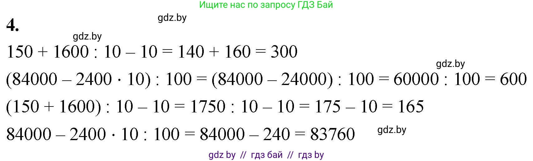 Математика, 4 класс Учебник, авторы: Муравьева Галина Леонидовна, Урбан Мария Анатольевна, издательство Национальный институт образования, Минск, 2022, розового цвета, Часть 2, страница 40, номер 4, Решение 2