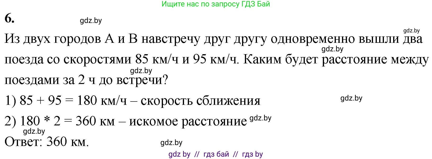 Математика, 4 класс Учебник, авторы: Муравьева Галина Леонидовна, Урбан Мария Анатольевна, издательство Национальный институт образования, Минск, 2022, розового цвета, Часть 2, страница 41, номер 6, Решение 2