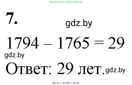Математика, 4 класс Учебник, авторы: Муравьева Галина Леонидовна, Урбан Мария Анатольевна, издательство Национальный институт образования, Минск, 2022, розового цвета, Часть 2, страница 41, номер 7, Решение 2