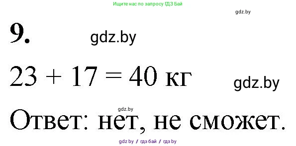 Математика, 4 класс Учебник, авторы: Муравьева Галина Леонидовна, Урбан Мария Анатольевна, издательство Национальный институт образования, Минск, 2022, розового цвета, Часть 2, страница 41, номер 9, Решение 2