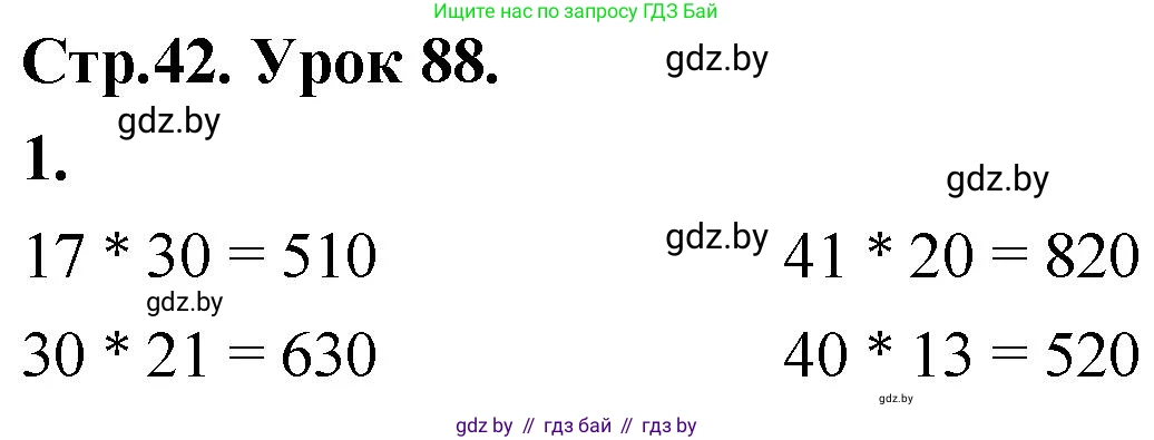 Математика, 4 класс Учебник, авторы: Муравьева Галина Леонидовна, Урбан Мария Анатольевна, издательство Национальный институт образования, Минск, 2022, розового цвета, Часть 2, страница 42, номер 1, Решение 2