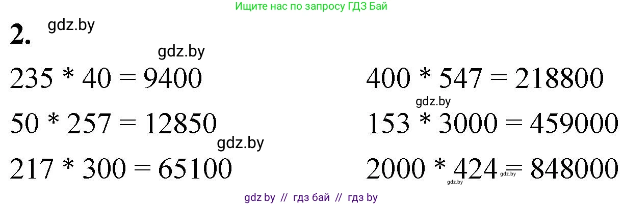 Математика, 4 класс Учебник, авторы: Муравьева Галина Леонидовна, Урбан Мария Анатольевна, издательство Национальный институт образования, Минск, 2022, розового цвета, Часть 2, страница 42, номер 2, Решение 2